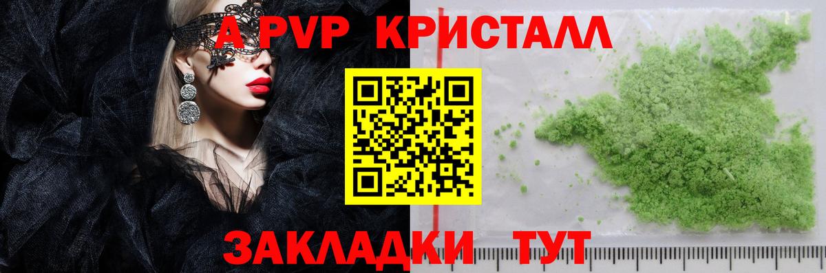 где купить наркотик  Alpha-PVP СК  Вход с VPN  A PVP крисы CK  A PVP Соль  Приморско-Ахтарск 