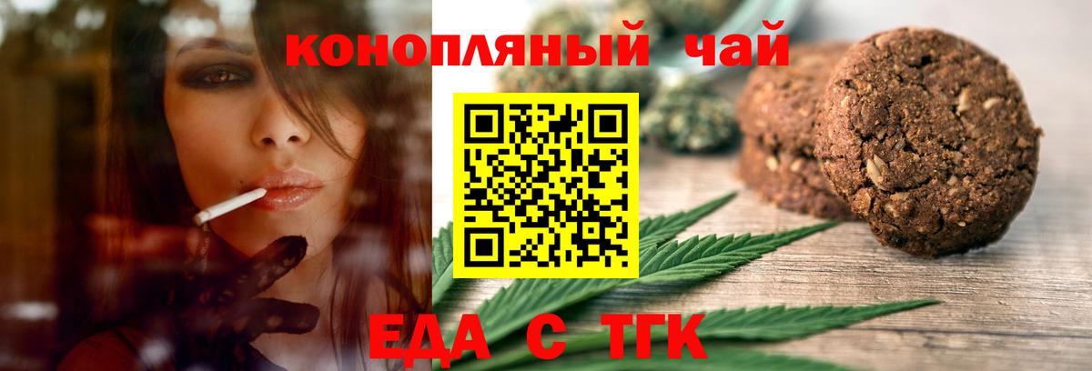 Еда ТГК конопля  Вход с VPN  Приморско-Ахтарск 