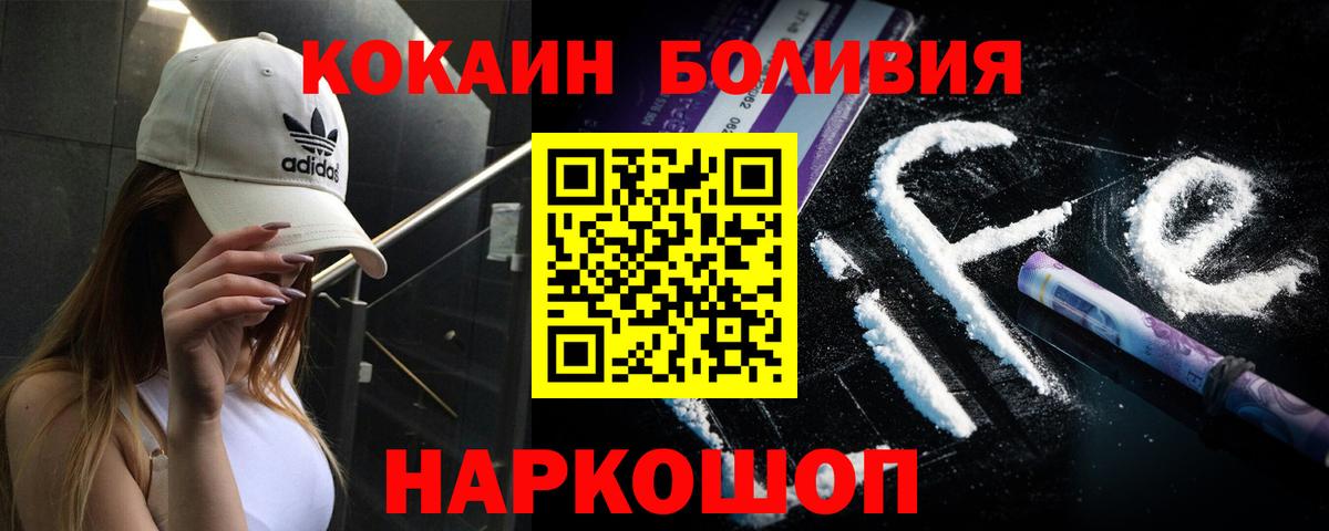 Приморско-Ахтарск  КОКАИН  COCAIN Эквадор  Вход с VPN  Кокаин Эквадор 