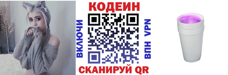 Кодеин напиток Lean (лин)  Приморско-Ахтарск 