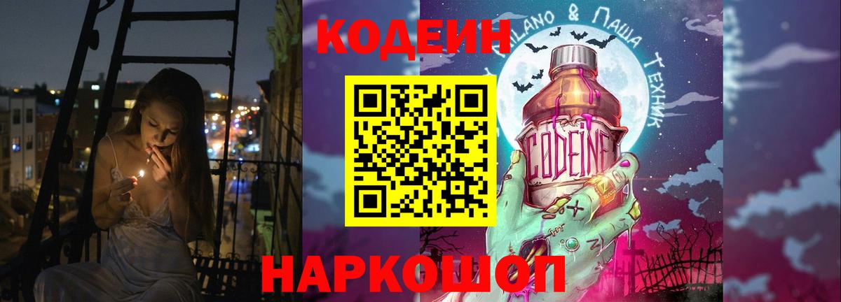 Кодеин напиток Lean (лин) Приморско-Ахтарск