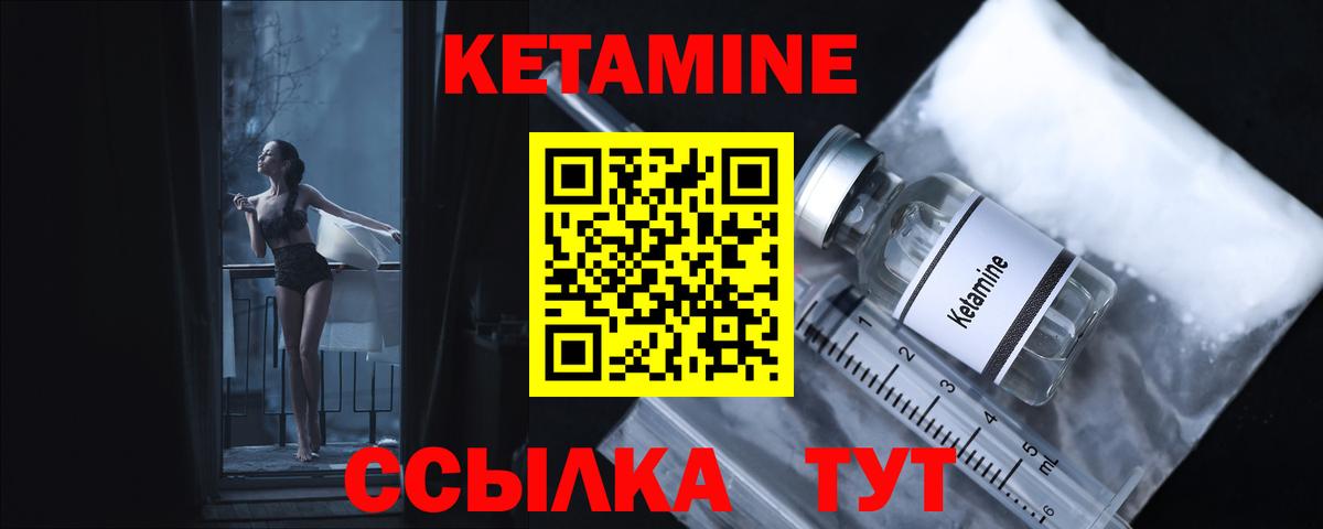 Приморско-Ахтарск  КЕТАМИН VHQ  КЕТАМИН VHQ  Вход с VPN 