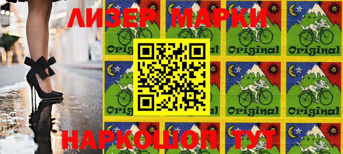 Наркотические марки 1,5мг  Вход с VPN  Приморско-Ахтарск 